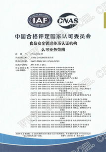 质量管理新篇章 方圆标志认证集团的食品安全管理体系认可证书及其多元服务